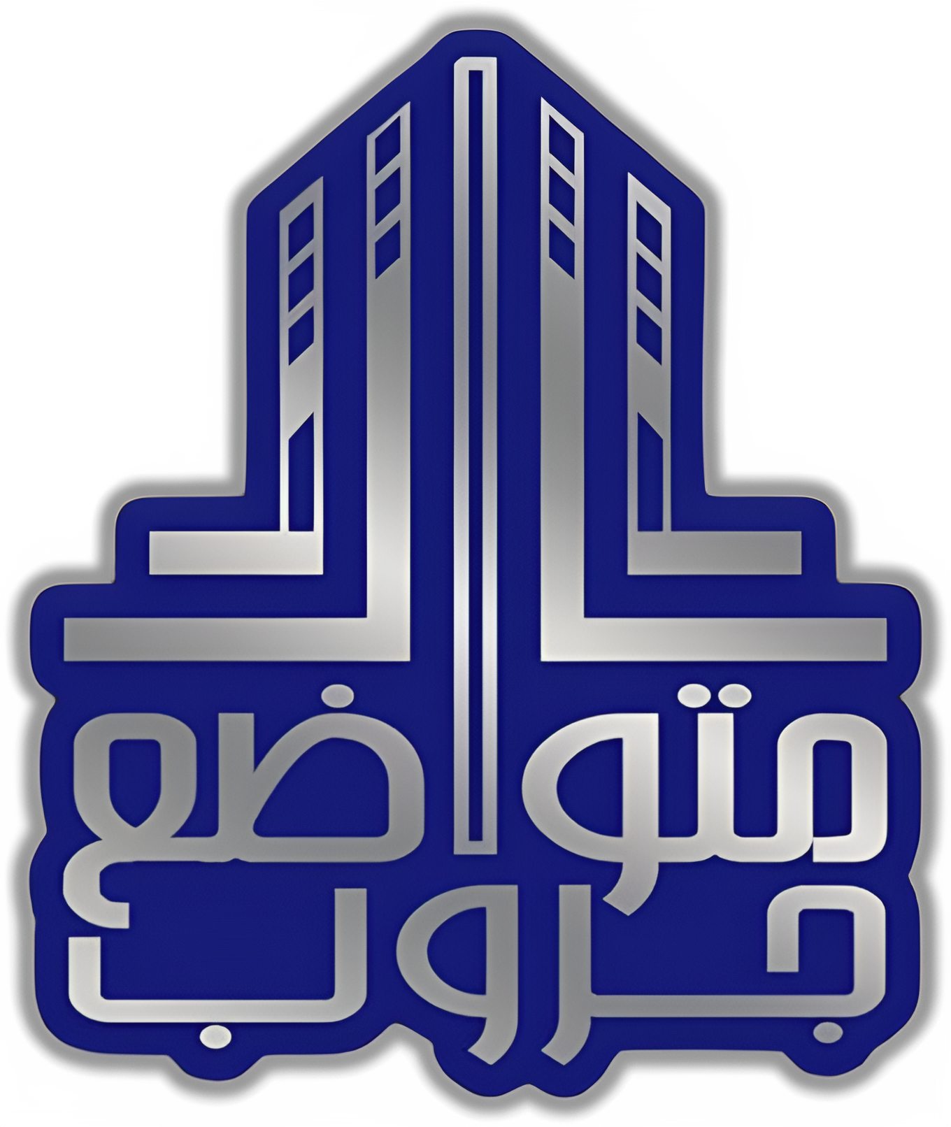 متواضع جروب